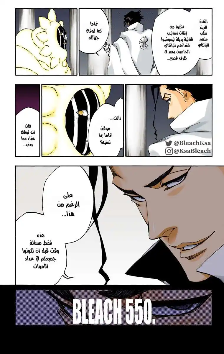 Bleach - Digital Colored 550 - مانجا بليتش ملونه الفصل 550 página 5