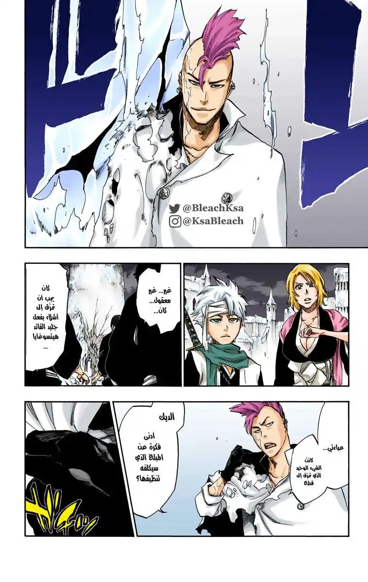 Bleach - Digital Colored 550 - مانجا بليتش ملونه الفصل 550 página 7