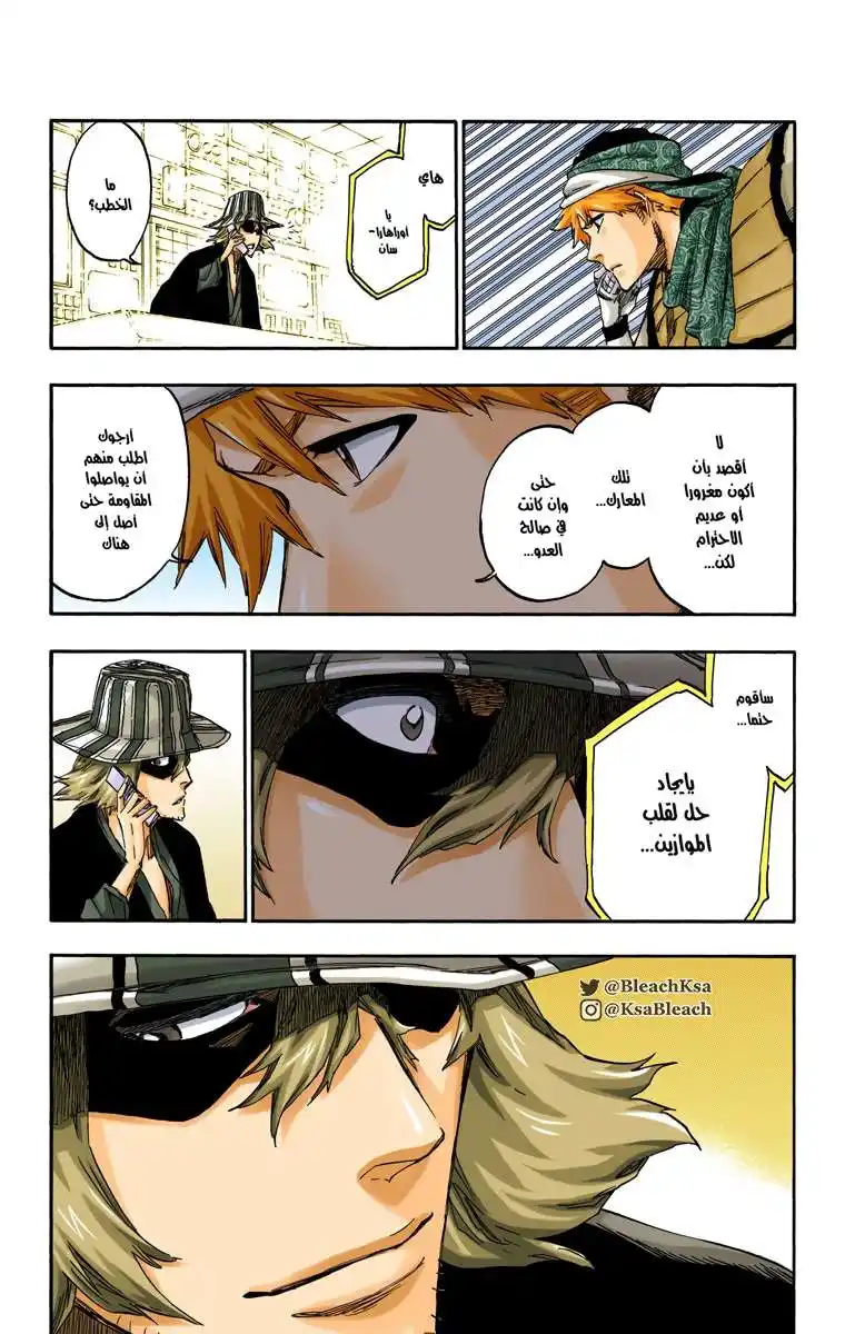 Bleach - Digital Colored 555 - مانجا بليتش ملونه الفصل 555 página 12