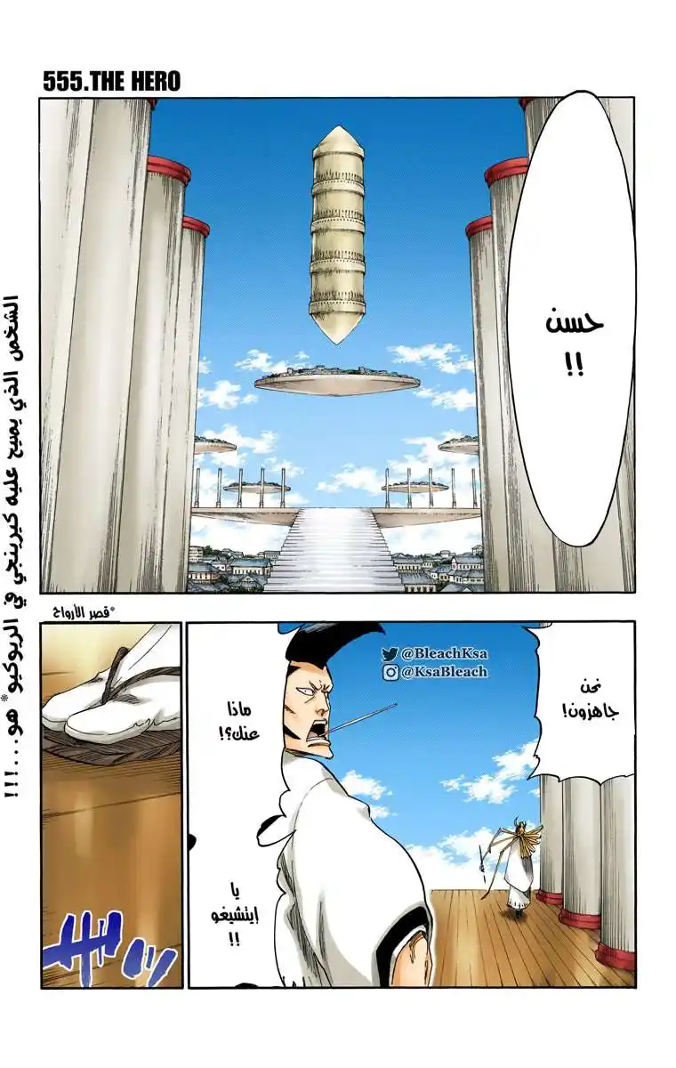 Bleach - Digital Colored 555 - مانجا بليتش ملونه الفصل 555 página 2