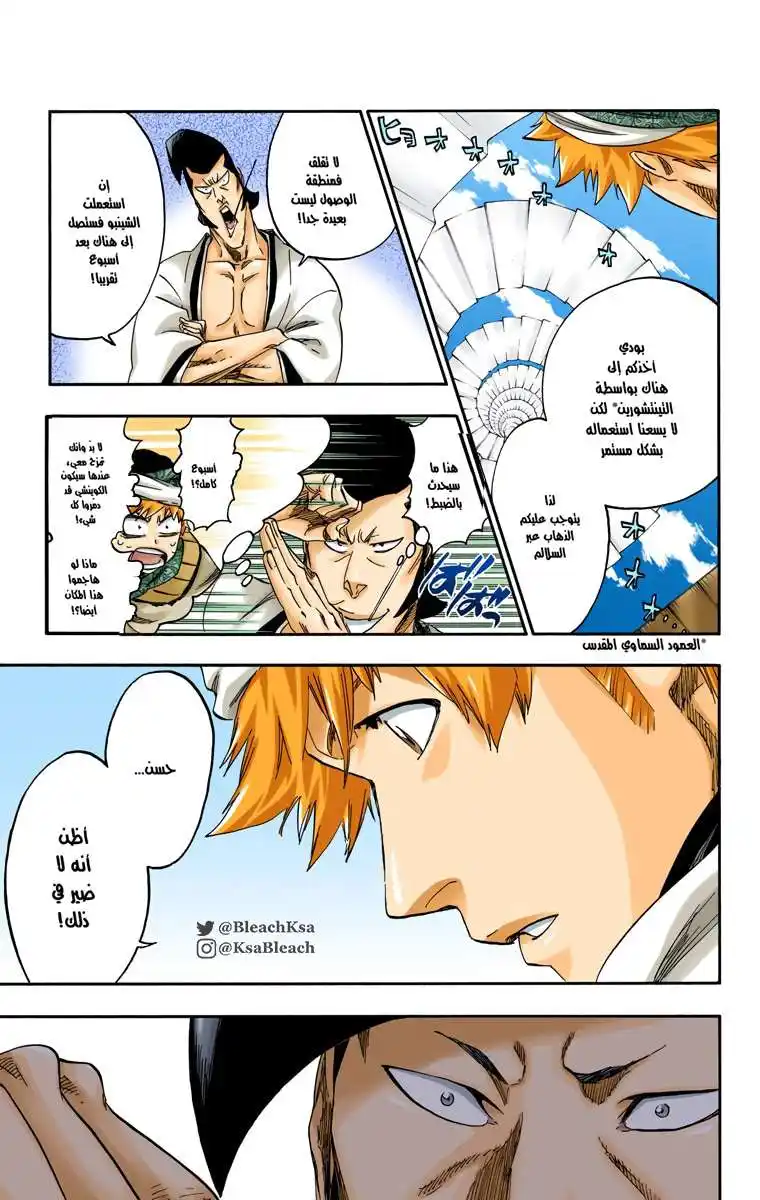 Bleach - Digital Colored 555 - مانجا بليتش ملونه الفصل 555 página 6