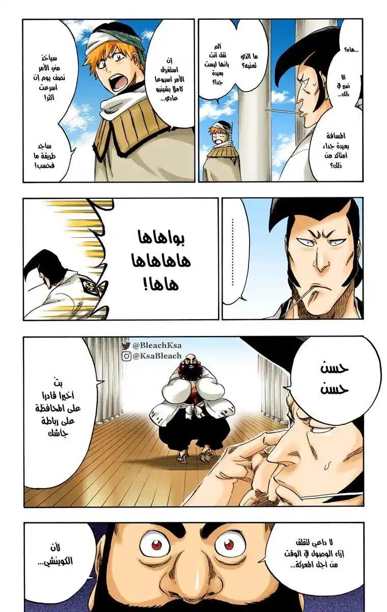 Bleach - Digital Colored 555 - مانجا بليتش ملونه الفصل 555 página 7