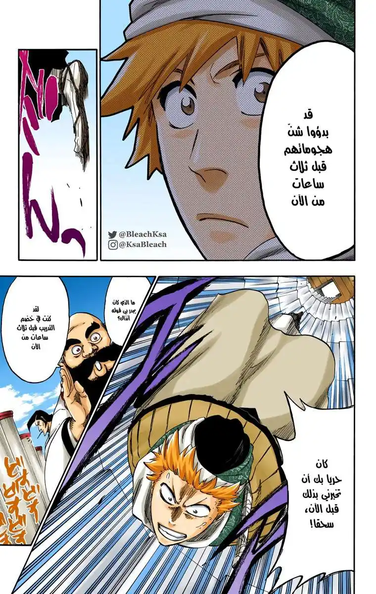 Bleach - Digital Colored 555 - مانجا بليتش ملونه الفصل 555 página 8