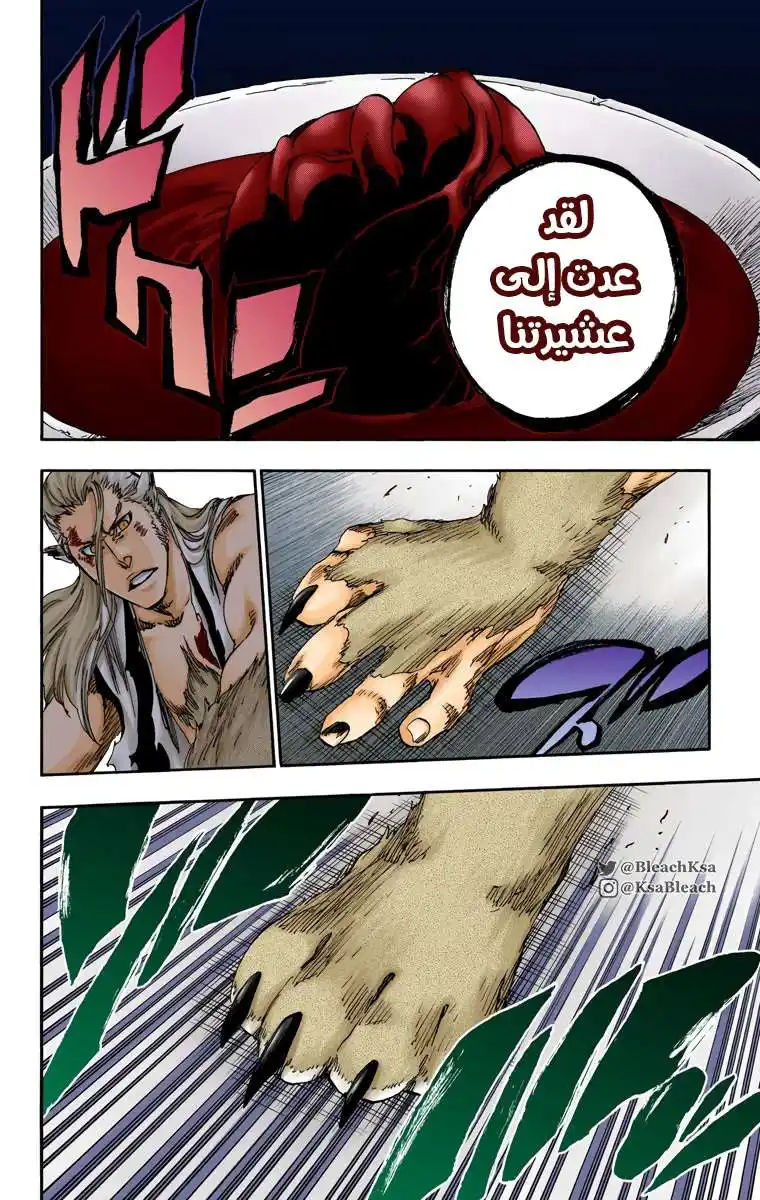 Bleach - Digital Colored 558 - مانجا بليتش ملونه الفصل 558 página 11