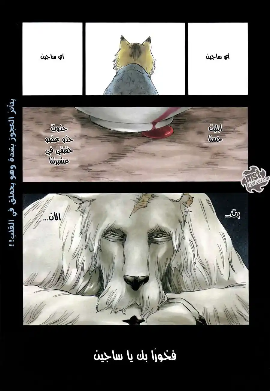 Bleach - Digital Colored 558 - مانجا بليتش ملونه الفصل 558 página 2