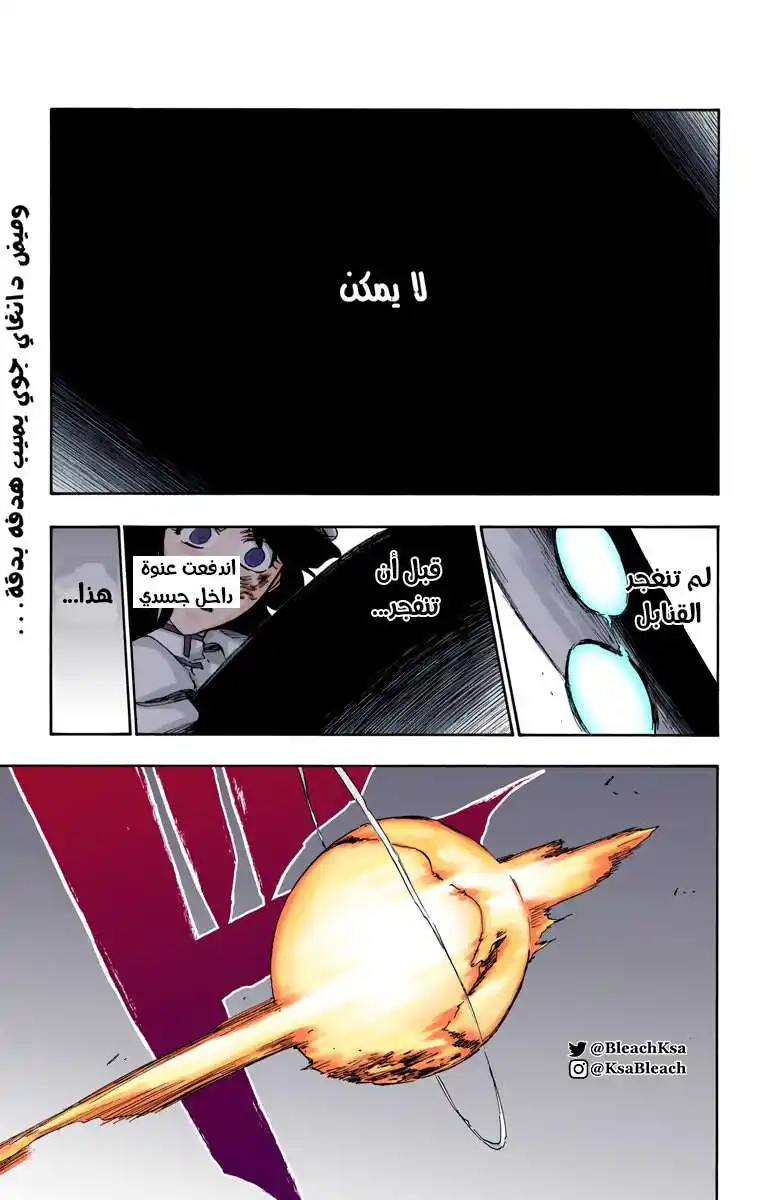 Bleach - Digital Colored 558 - مانجا بليتش ملونه الفصل 558 página 4