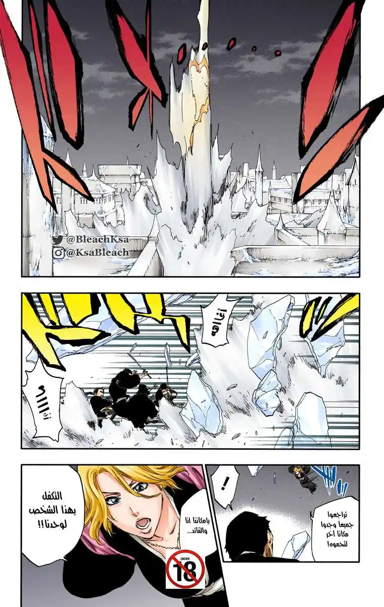 Bleach - Digital Colored 548 - مانجا بليتش ملونه الفصل 548 página 10