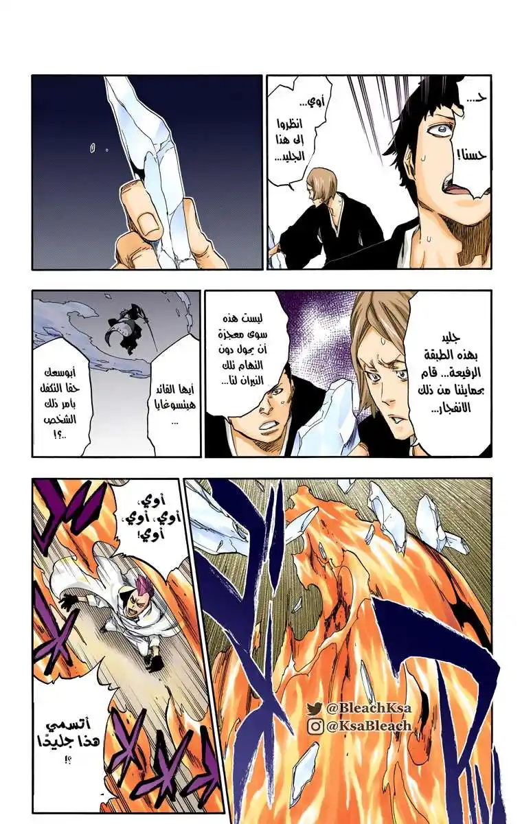 Bleach - Digital Colored 548 - مانجا بليتش ملونه الفصل 548 página 11