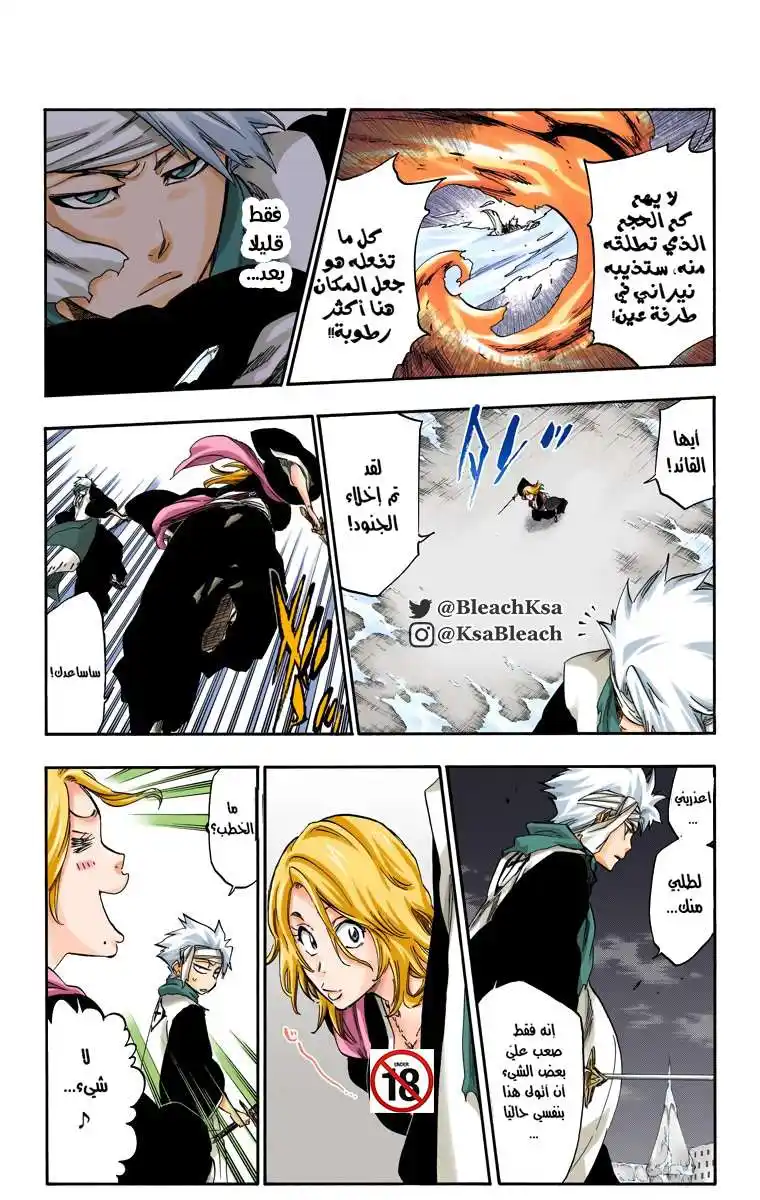 Bleach - Digital Colored 548 - مانجا بليتش ملونه الفصل 548 página 12