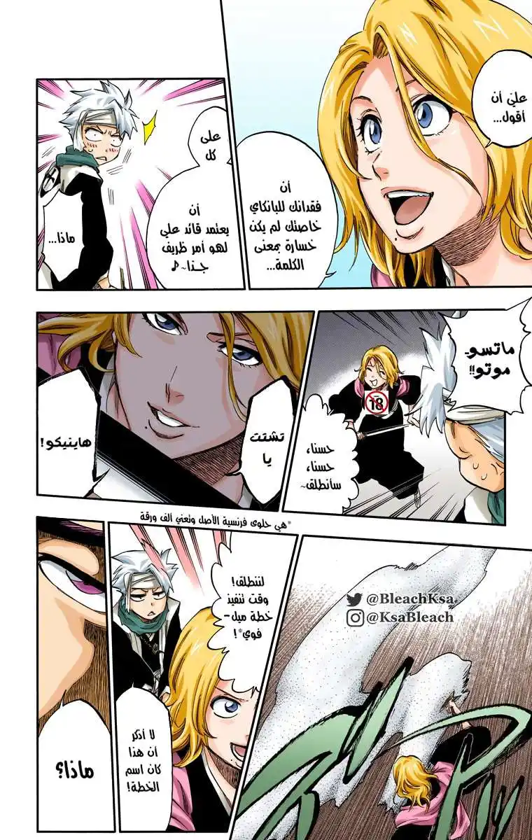 Bleach - Digital Colored 548 - مانجا بليتش ملونه الفصل 548 página 13