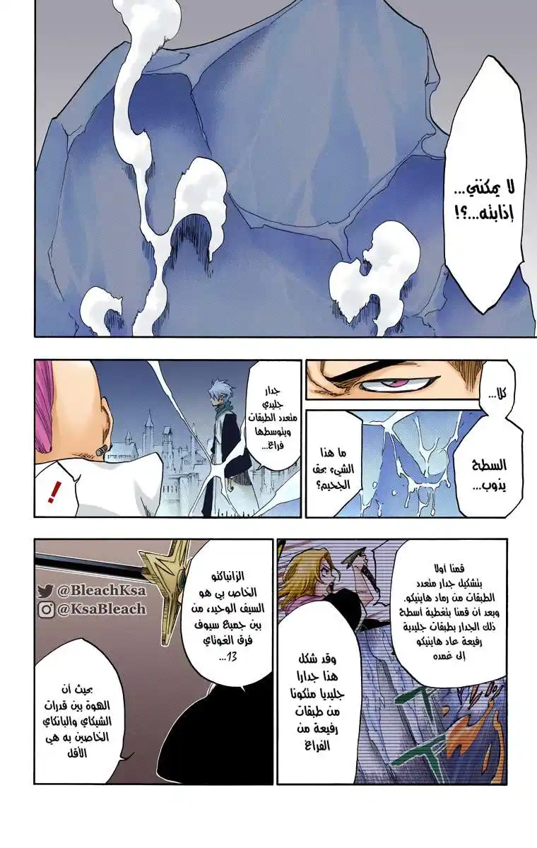 Bleach - Digital Colored 548 - مانجا بليتش ملونه الفصل 548 página 15