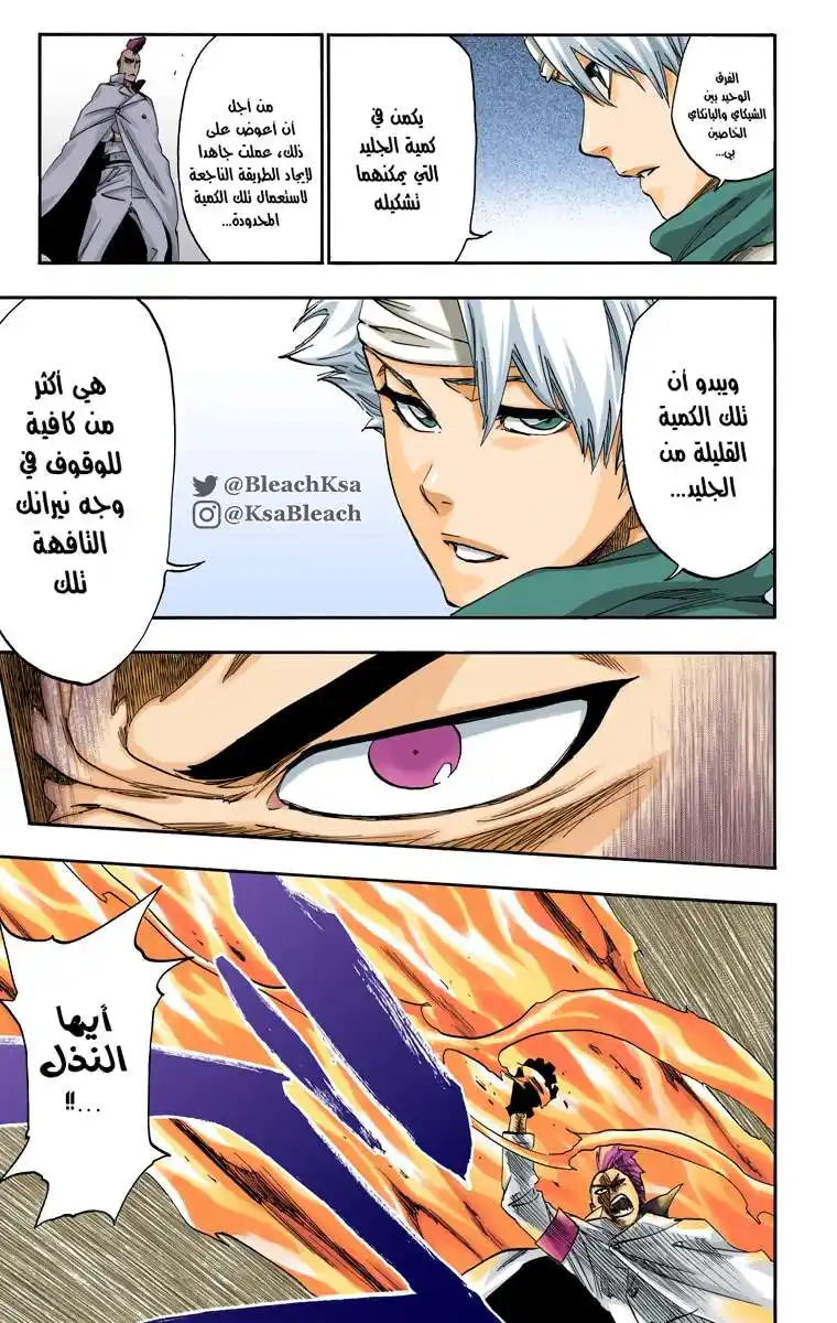 Bleach - Digital Colored 548 - مانجا بليتش ملونه الفصل 548 página 16