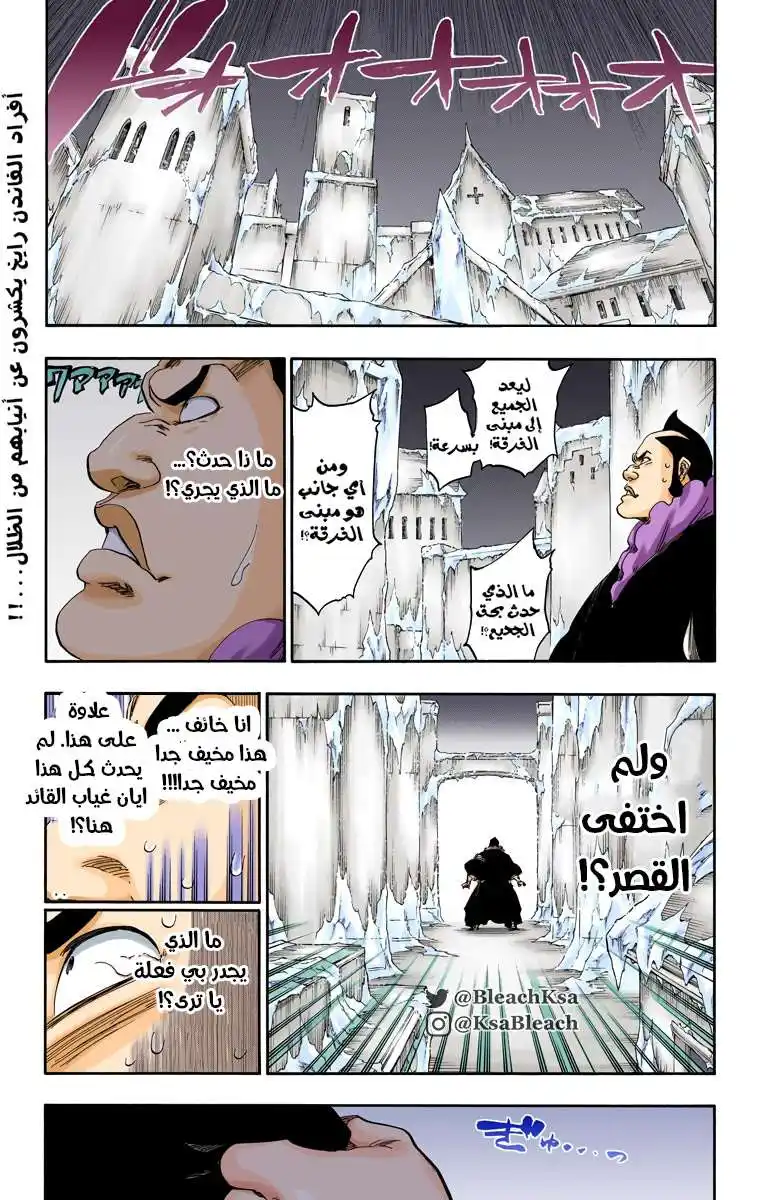 Bleach - Digital Colored 548 - مانجا بليتش ملونه الفصل 548 página 2