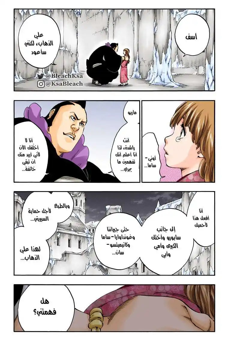 Bleach - Digital Colored 548 - مانجا بليتش ملونه الفصل 548 página 4