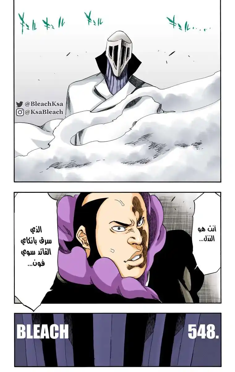 Bleach - Digital Colored 548 - مانجا بليتش ملونه الفصل 548 página 6