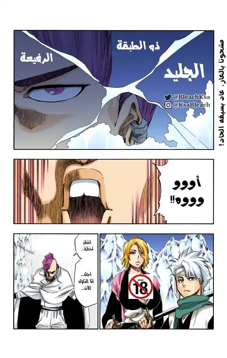 Bleach - Digital Colored 548 - مانجا بليتش ملونه الفصل 548 página 7