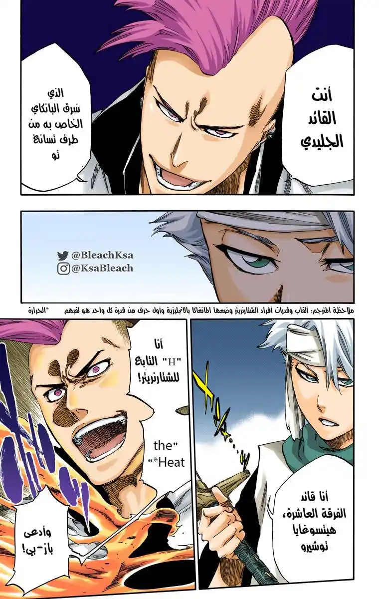 Bleach - Digital Colored 548 - مانجا بليتش ملونه الفصل 548 página 8