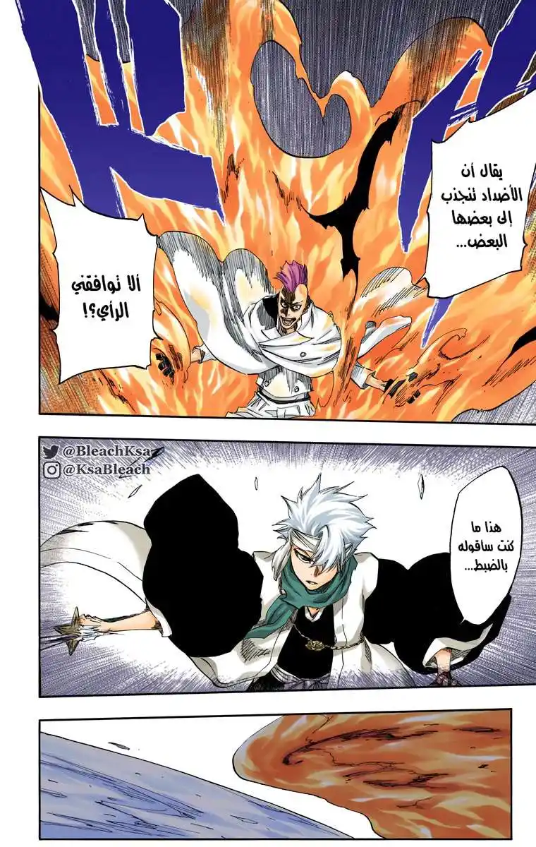 Bleach - Digital Colored 548 - مانجا بليتش ملونه الفصل 548 página 9