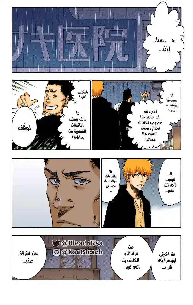 Bleach - Digital Colored 528 - مانجا بليتش ملونه الفصل 528 página 13