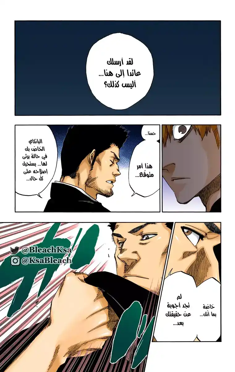 Bleach - Digital Colored 528 - مانجا بليتش ملونه الفصل 528 página 14