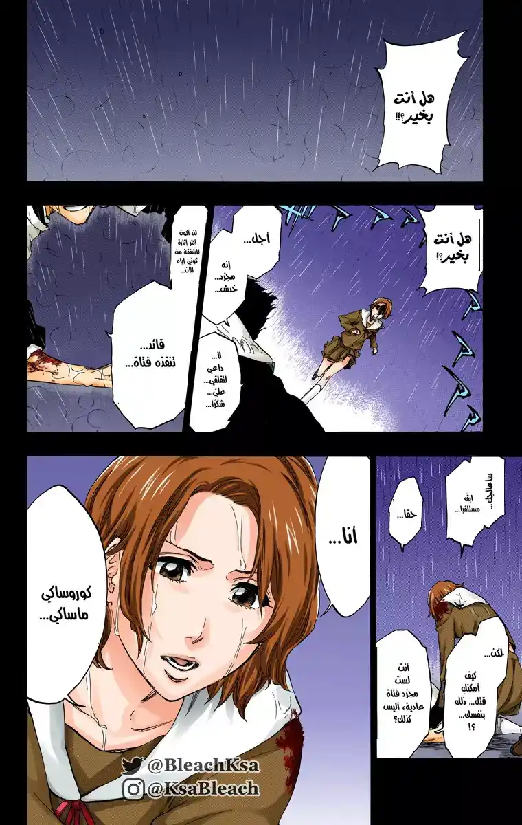 Bleach - Digital Colored 528 - مانجا بليتش ملونه الفصل 528 página 17