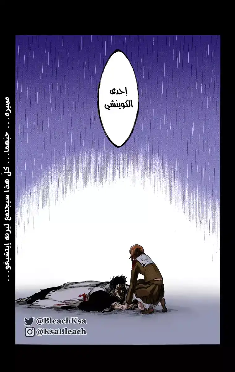 Bleach - Digital Colored 528 - مانجا بليتش ملونه الفصل 528 página 18