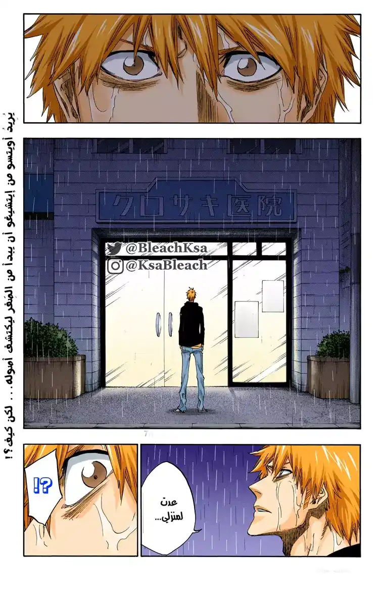 Bleach - Digital Colored 528 - مانجا بليتش ملونه الفصل 528 página 2