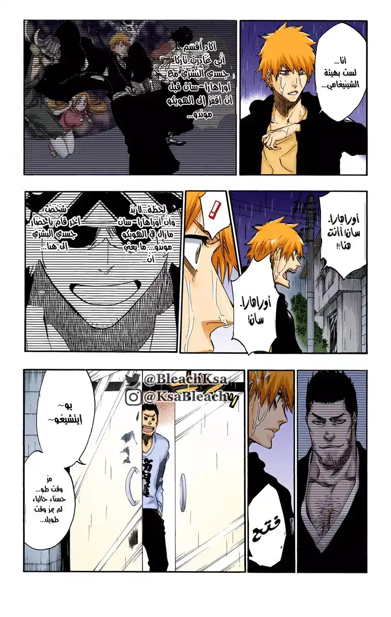 Bleach - Digital Colored 528 - مانجا بليتش ملونه الفصل 528 página 3