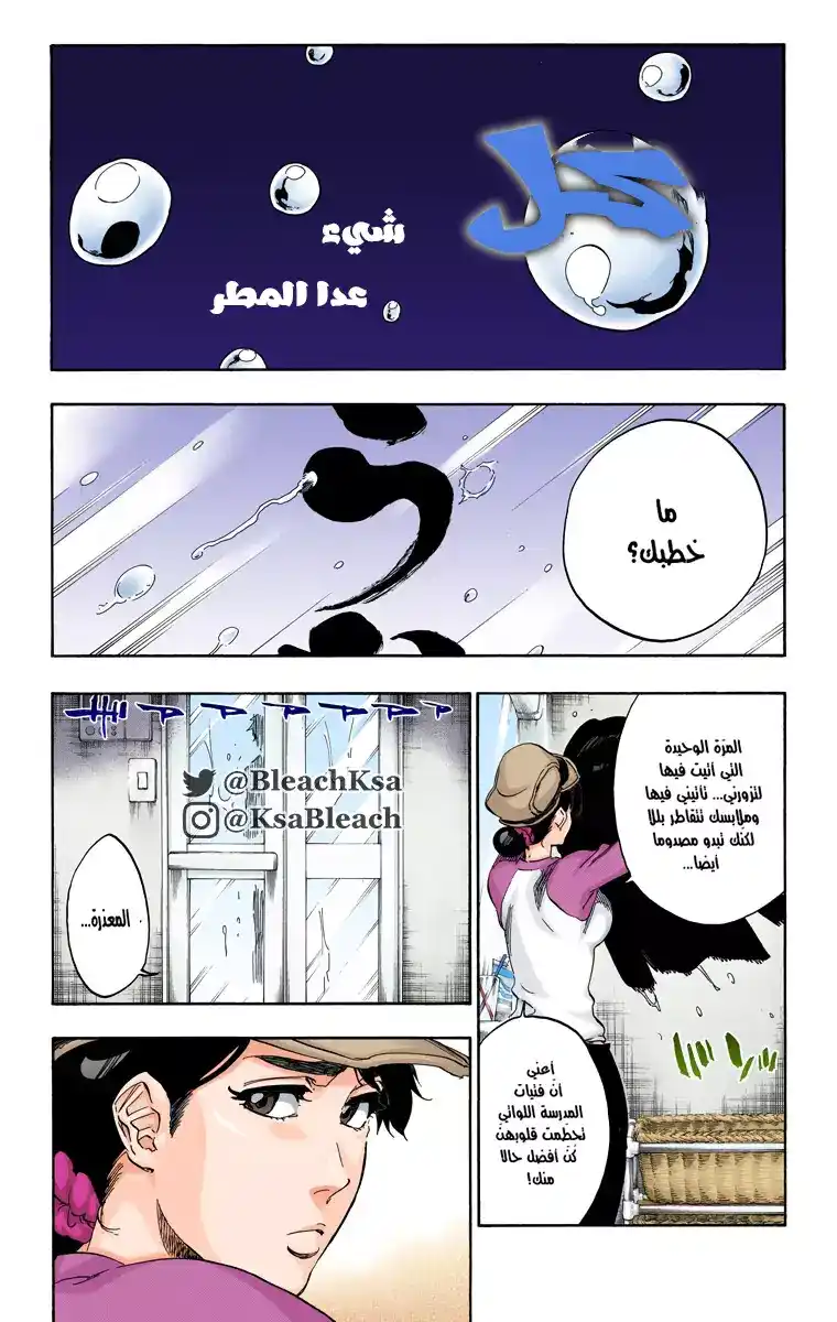 Bleach - Digital Colored 528 - مانجا بليتش ملونه الفصل 528 página 5