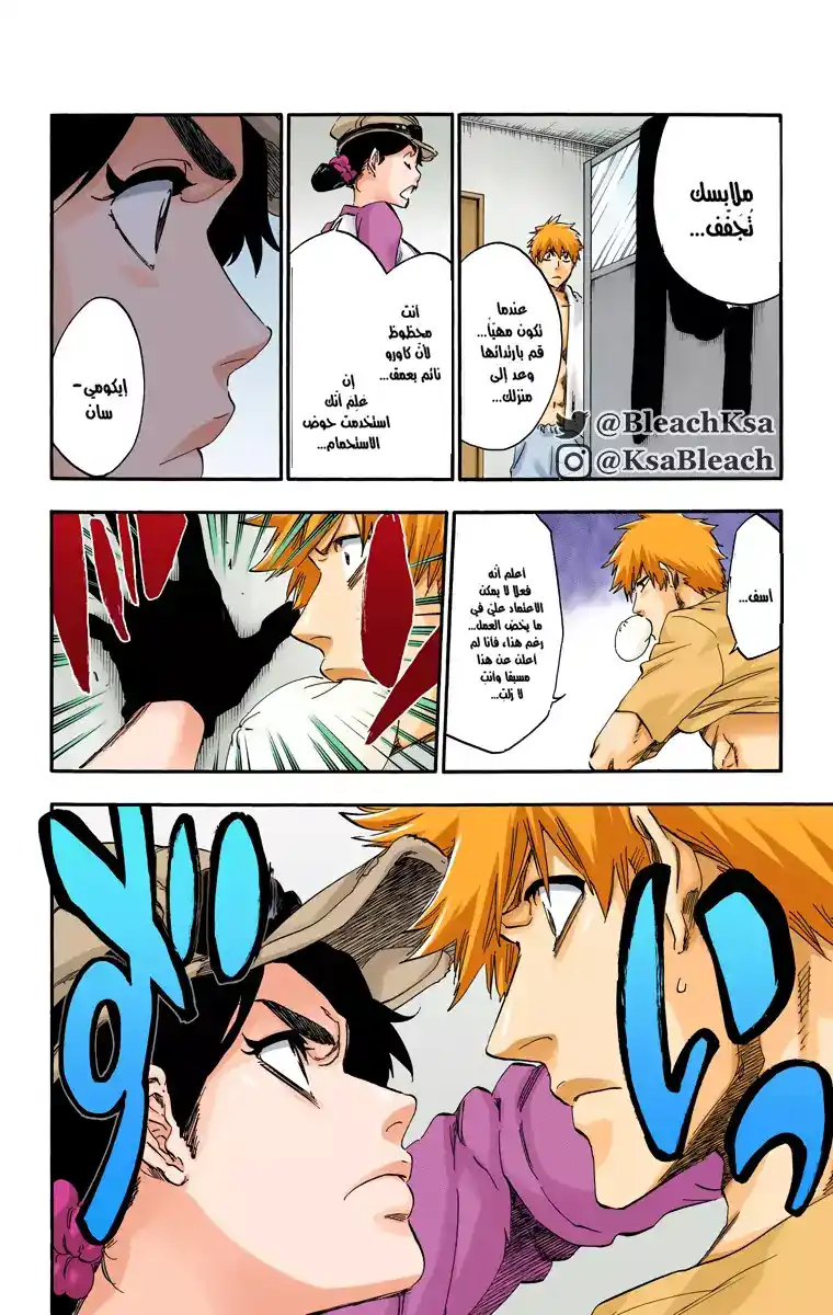 Bleach - Digital Colored 528 - مانجا بليتش ملونه الفصل 528 página 7