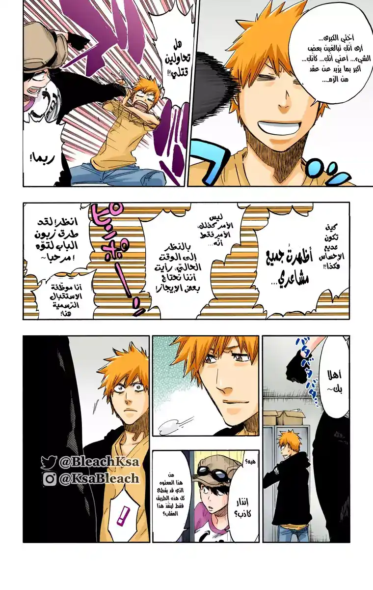 Bleach - Digital Colored 528 - مانجا بليتش ملونه الفصل 528 página 9