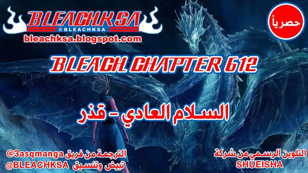 Bleach - Digital Colored 612 - مانجا بليتش ملونه الفصل 612 - قذِر página 1