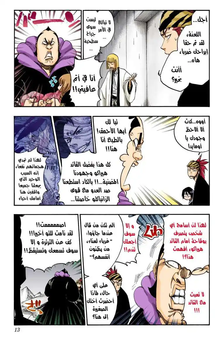 Bleach - Digital Colored 612 - مانجا بليتش ملونه الفصل 612 - قذِر página 10