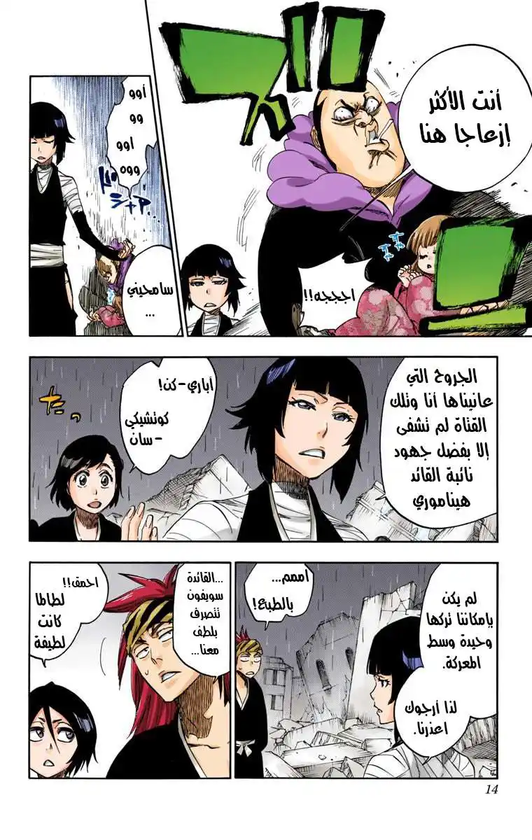 Bleach - Digital Colored 612 - مانجا بليتش ملونه الفصل 612 - قذِر página 11