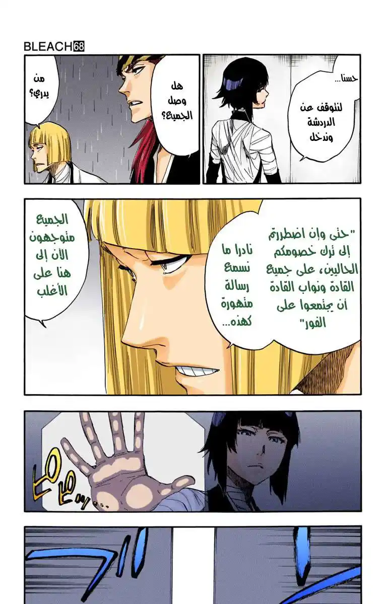 Bleach - Digital Colored 612 - مانجا بليتش ملونه الفصل 612 - قذِر página 12