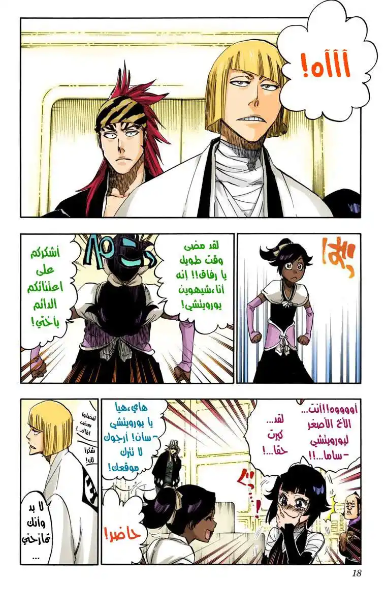 Bleach - Digital Colored 612 - مانجا بليتش ملونه الفصل 612 - قذِر página 14