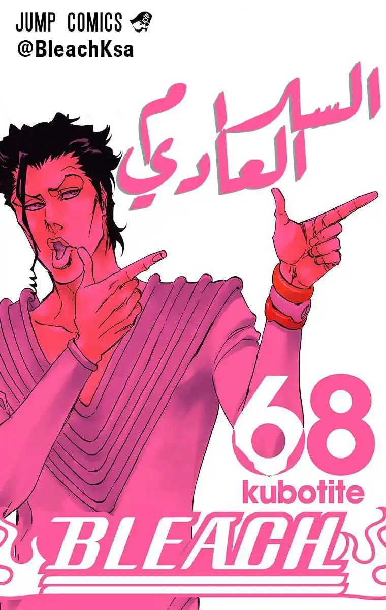 Bleach - Digital Colored 612 - مانجا بليتش ملونه الفصل 612 - قذِر página 3