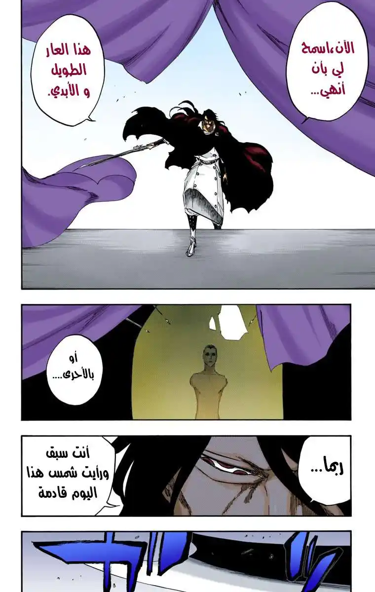 Bleach - Digital Colored 612 - مانجا بليتش ملونه الفصل 612 - قذِر página 5