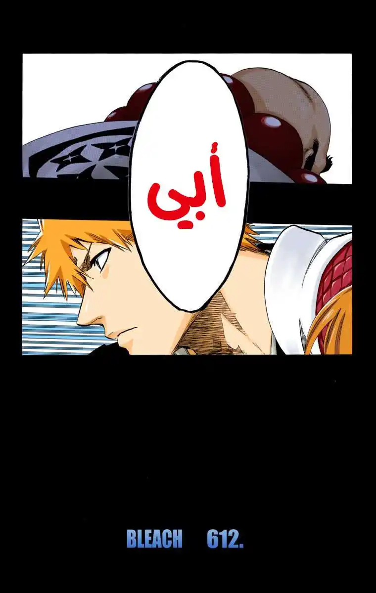 Bleach - Digital Colored 612 - مانجا بليتش ملونه الفصل 612 - قذِر página 7