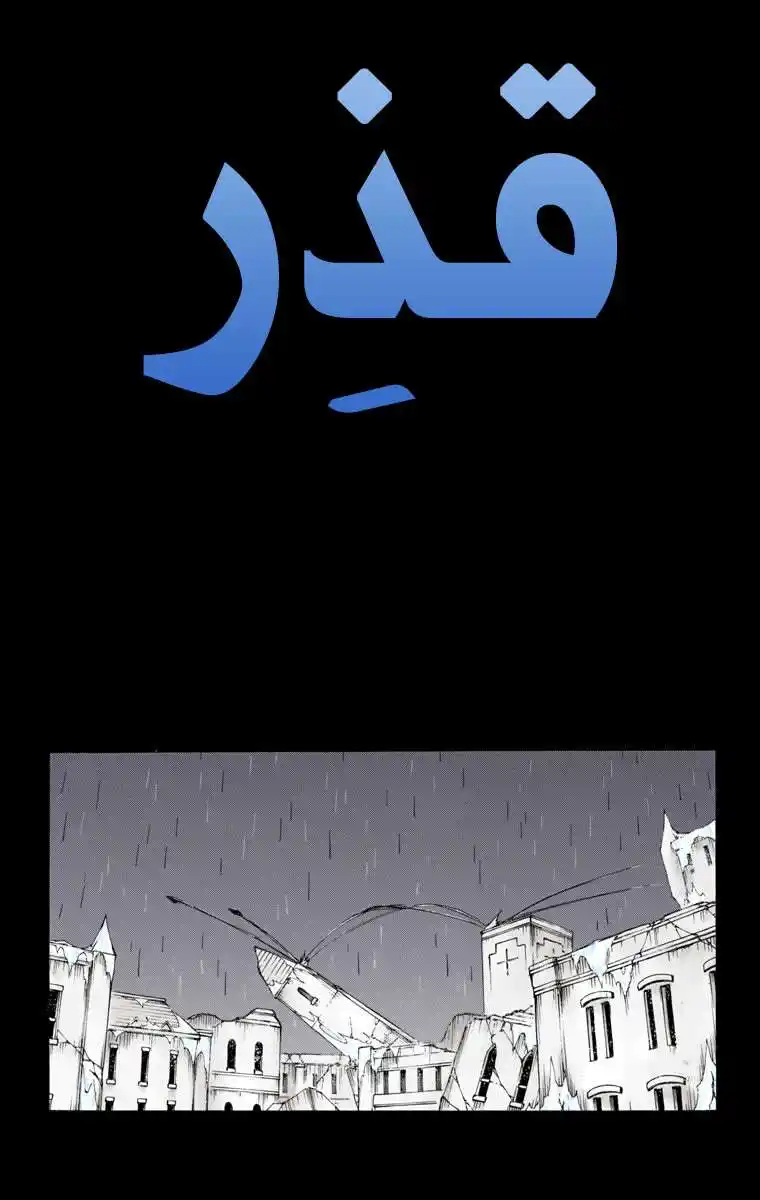 Bleach - Digital Colored 612 - مانجا بليتش ملونه الفصل 612 - قذِر página 8