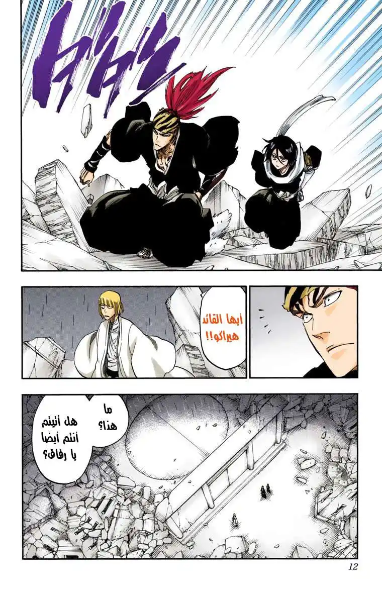 Bleach - Digital Colored 612 - مانجا بليتش ملونه الفصل 612 - قذِر página 9