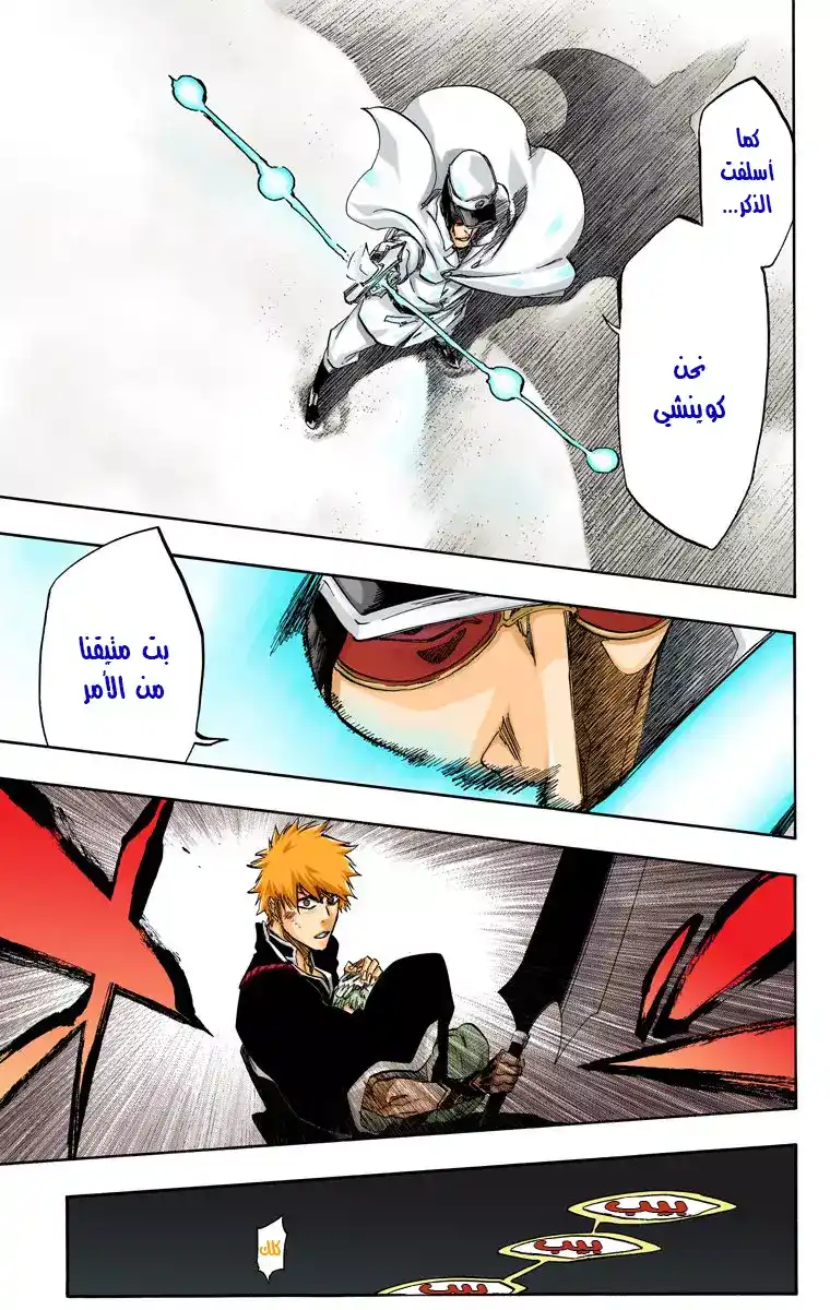 Bleach - Digital Colored 489 - مانجا بليتش ملونه الفصل 489 página 13