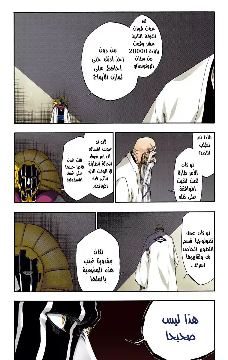 Bleach - Digital Colored 489 - مانجا بليتش ملونه الفصل 489 página 17