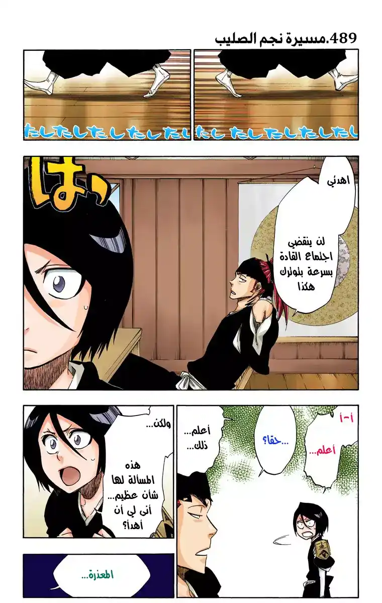 Bleach - Digital Colored 489 - مانجا بليتش ملونه الفصل 489 página 3