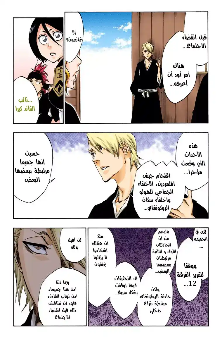 Bleach - Digital Colored 489 - مانجا بليتش ملونه الفصل 489 página 4