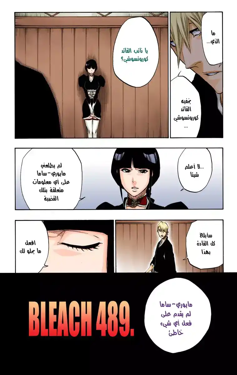 Bleach - Digital Colored 489 - مانجا بليتش ملونه الفصل 489 página 7