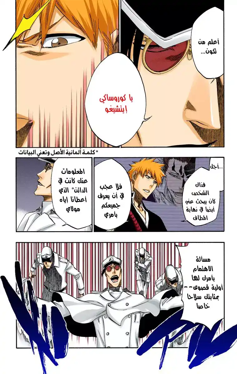 Bleach - Digital Colored 489 - مانجا بليتش ملونه الفصل 489 página 9