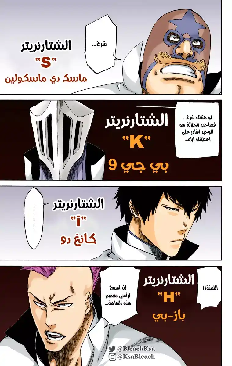 Bleach - Digital Colored 543 - مانجا بليتش ملونه الفصل 543 página 9