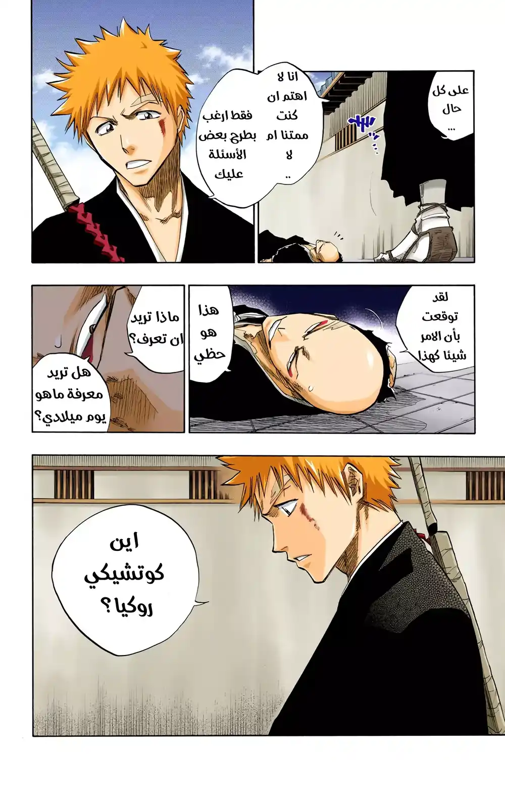 Bleach - Digital Colored 89 - بأتقان والوداع página 11