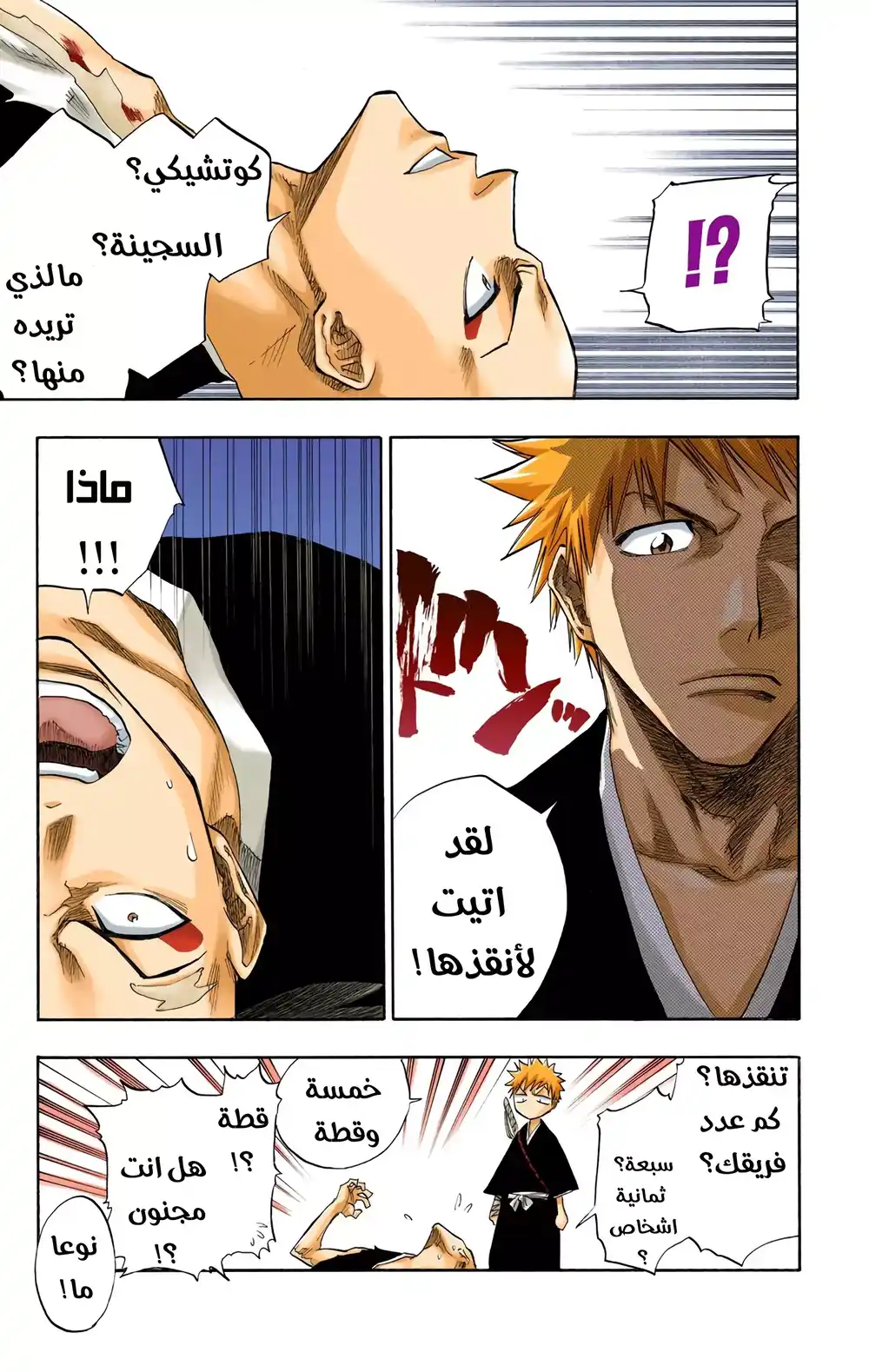 Bleach - Digital Colored 89 - بأتقان والوداع página 12